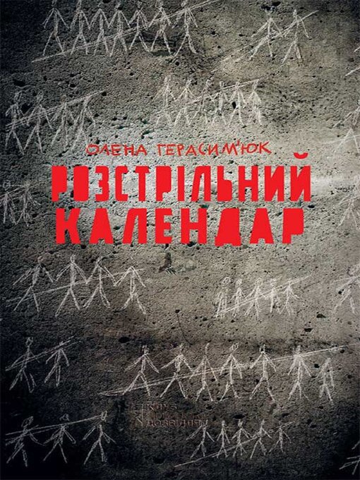 Title details for Розстрільний календар (Rozstrіl'nij kalendar) by Олена (Olena) Герасим'юк (Gerasim'juk) - Available